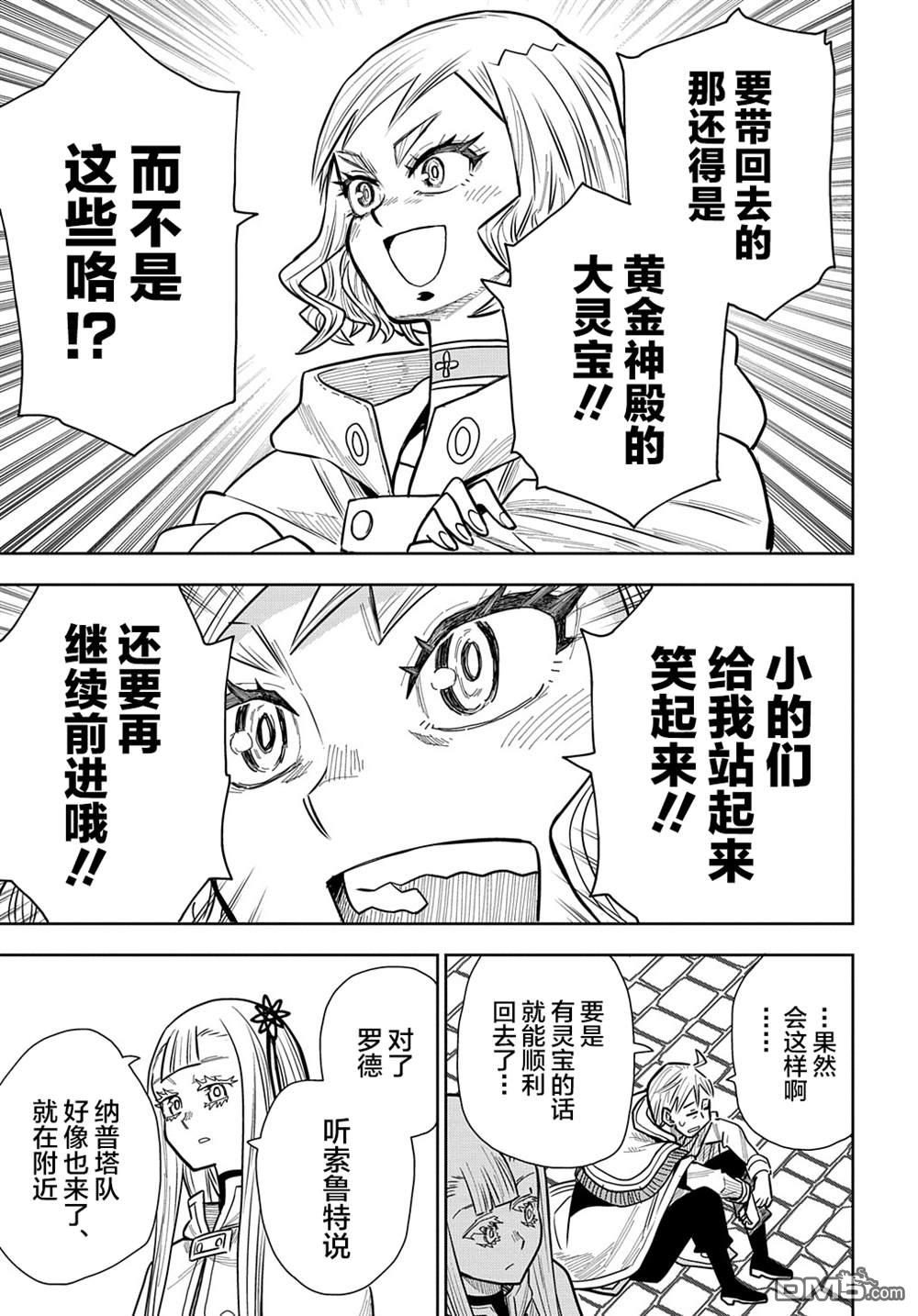 終末的索魯特 - 第13話 蜥蜴之國·1 - 3