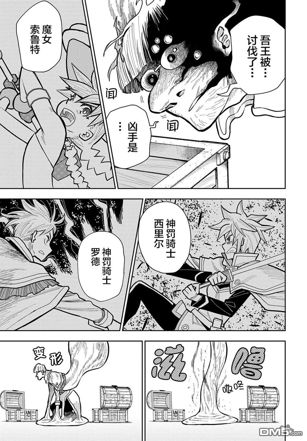 終末的索魯特 - 第13話 蜥蜴之國·1 - 2