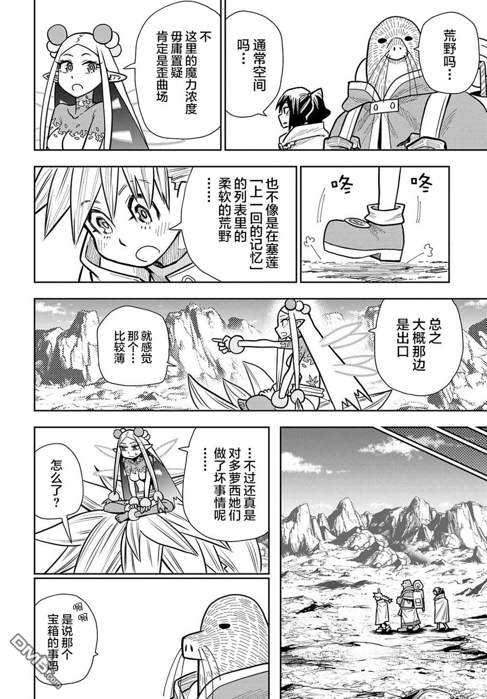終末的索魯特 - 第13話 蜥蜴之國·1 - 5