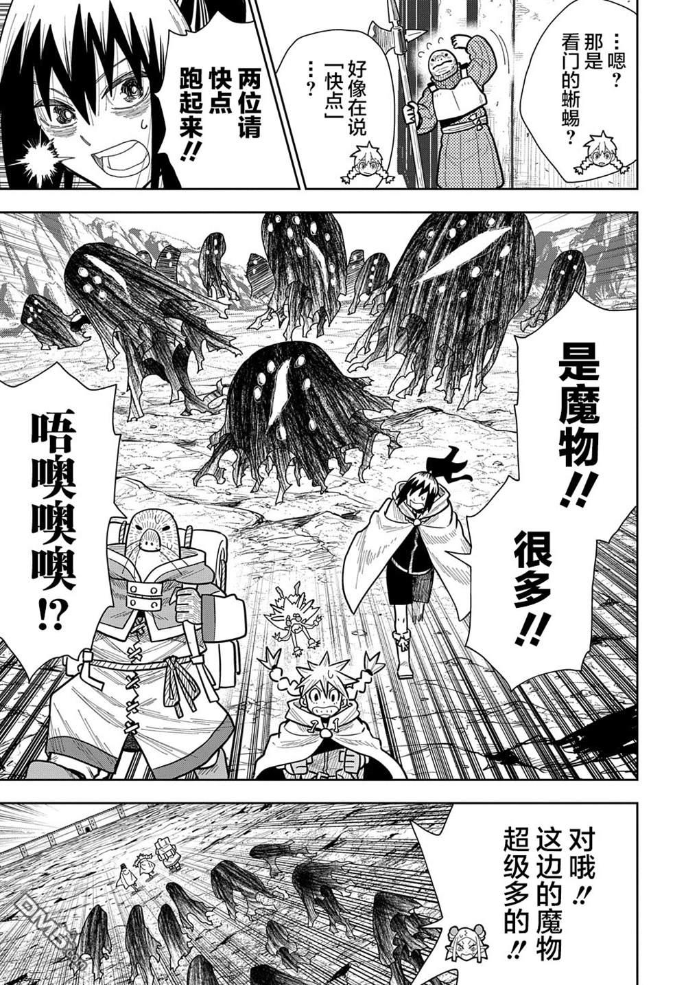 終末的索魯特 - 第13話 蜥蜴之國·1 - 3