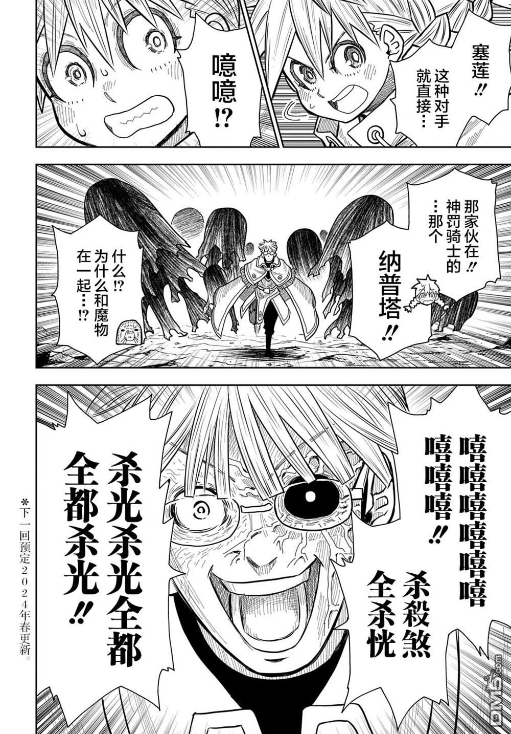 終末的索魯特 - 第13話 蜥蜴之國·1 - 4