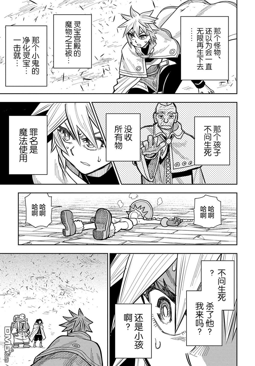 終末的索魯特 - 第13話 蜥蜴之國·1 - 3