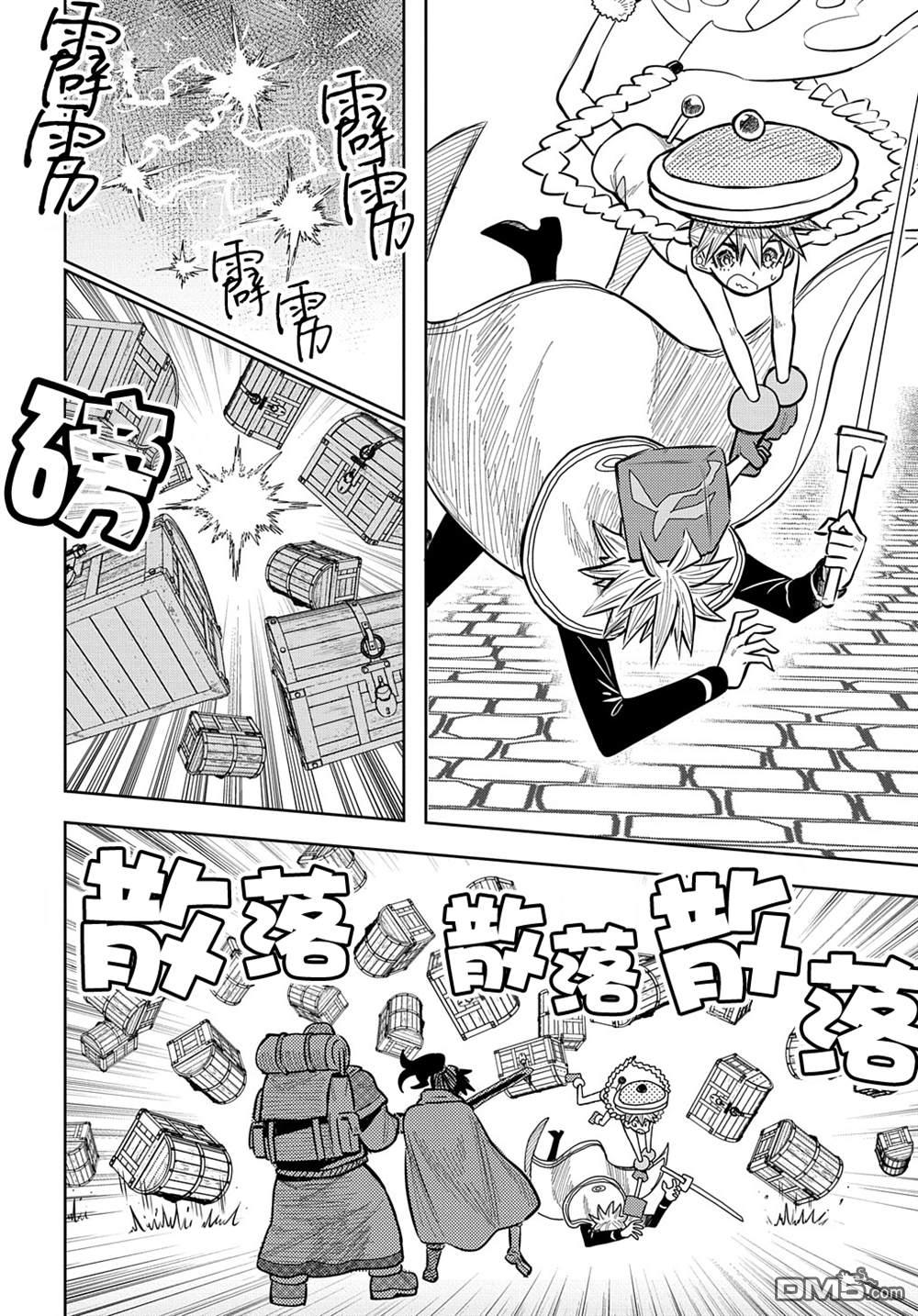 終末的索魯特 - 第13話 蜥蜴之國·1 - 1