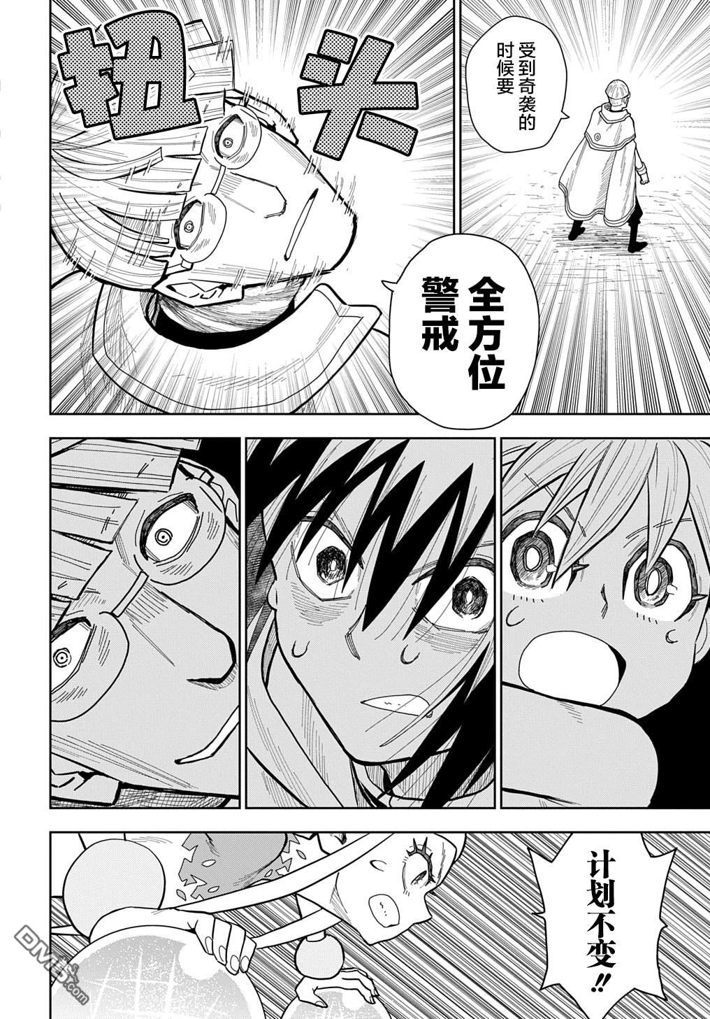 終末的索魯特 - 第16話 蜥蜴之國4 - 4