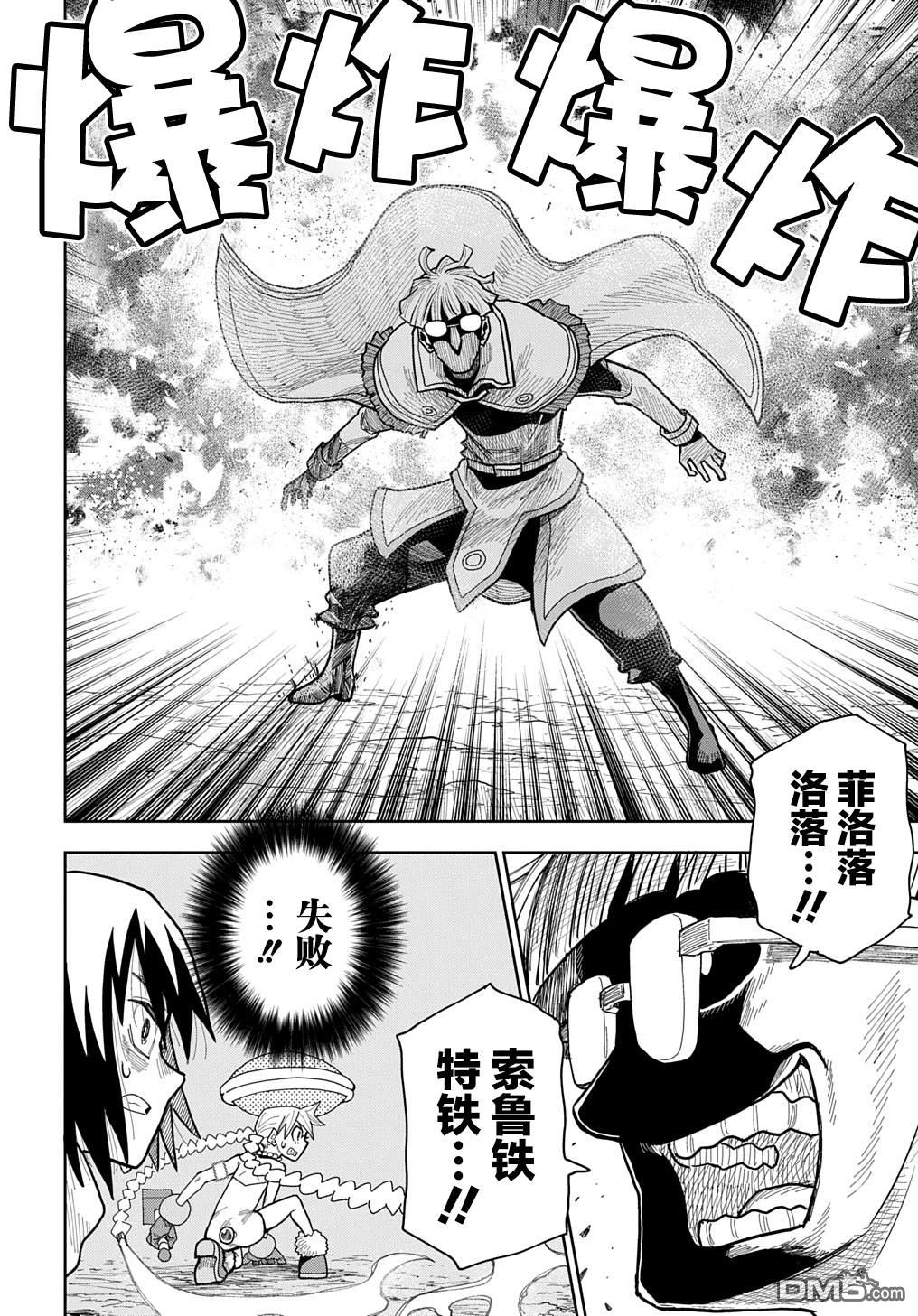 終末的索魯特 - 第16話 蜥蜴之國4 - 2
