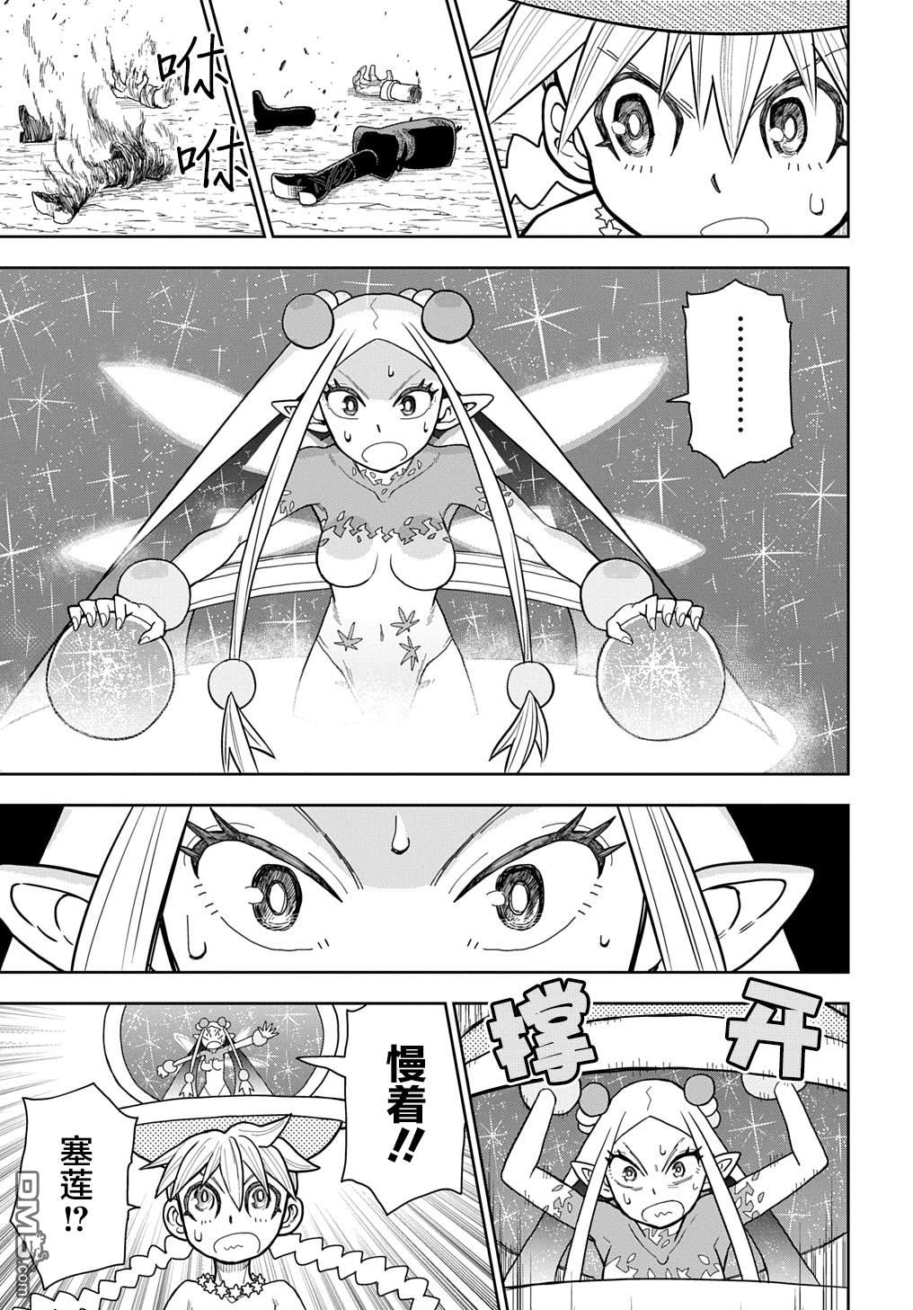 終末的索魯特 - 第16話 蜥蜴之國4 - 3