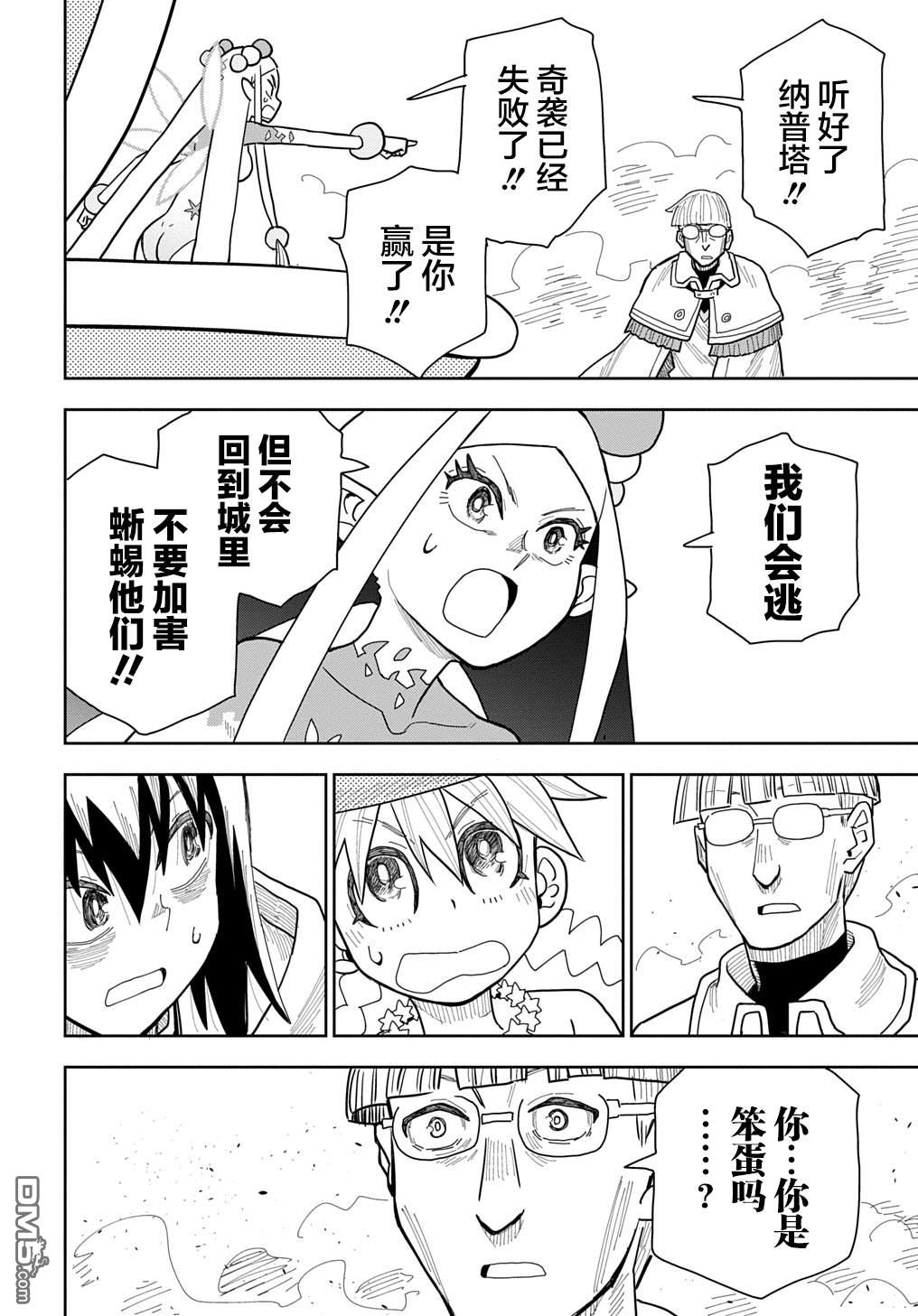 終末的索魯特 - 第16話 蜥蜴之國4 - 4