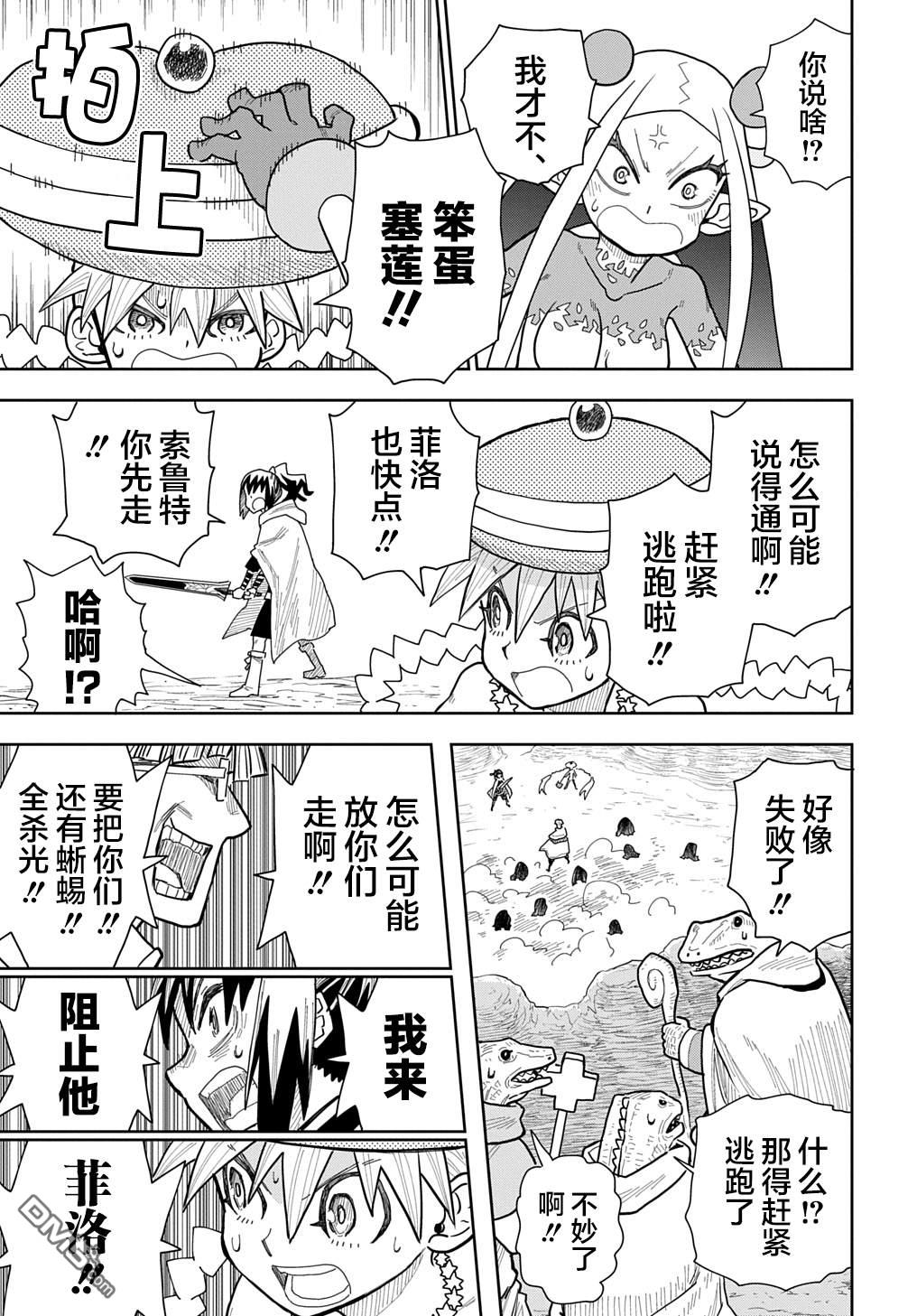 終末的索魯特 - 第16話 蜥蜴之國4 - 5