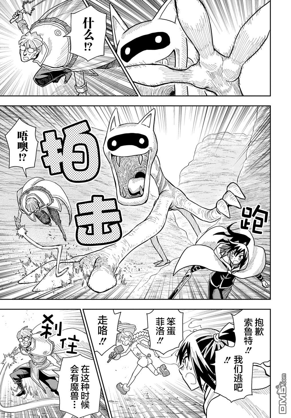 終末的索魯特 - 第16話 蜥蜴之國4 - 1