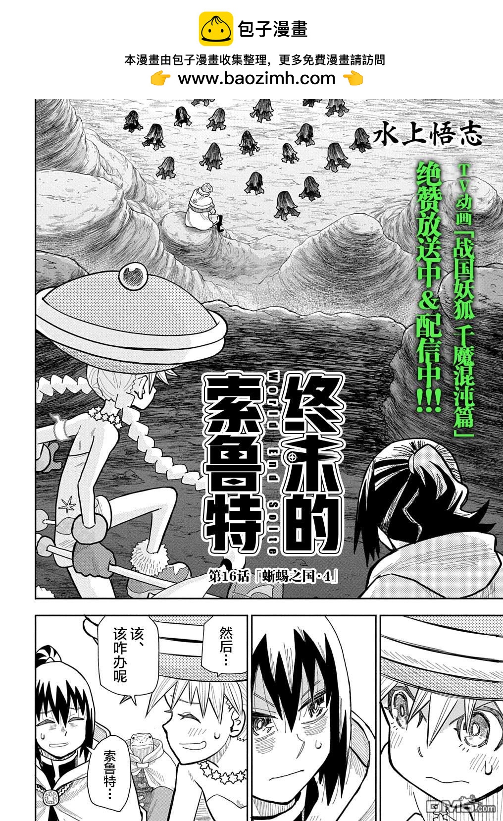 終末的索魯特 - 第16話 蜥蜴之國4 - 2