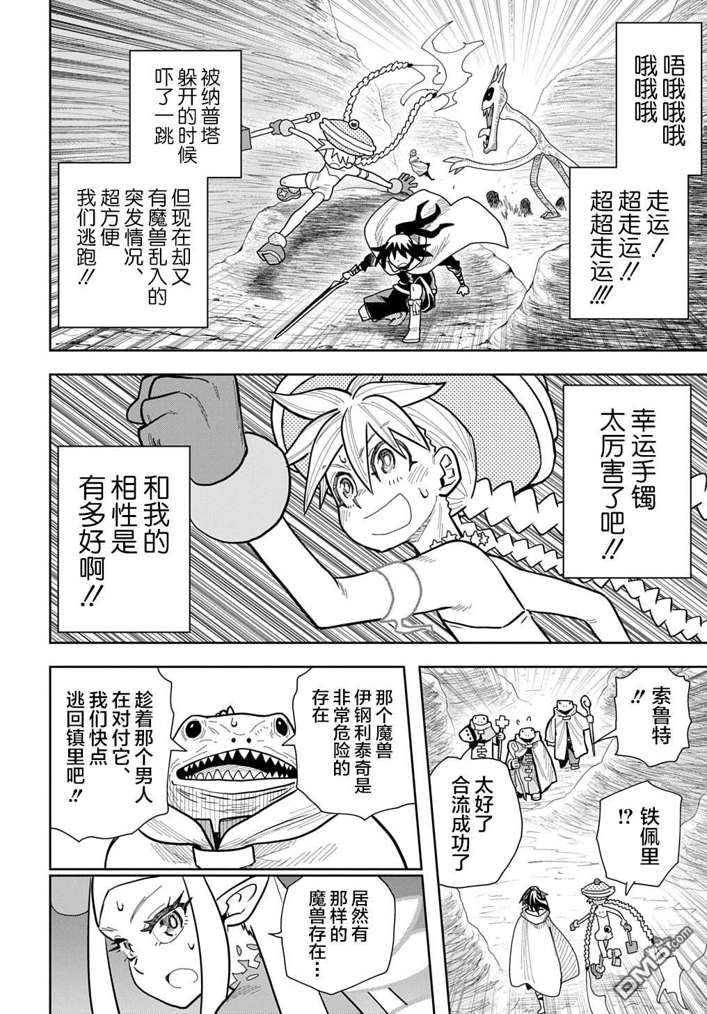 終末的索魯特 - 第16話 蜥蜴之國4 - 2