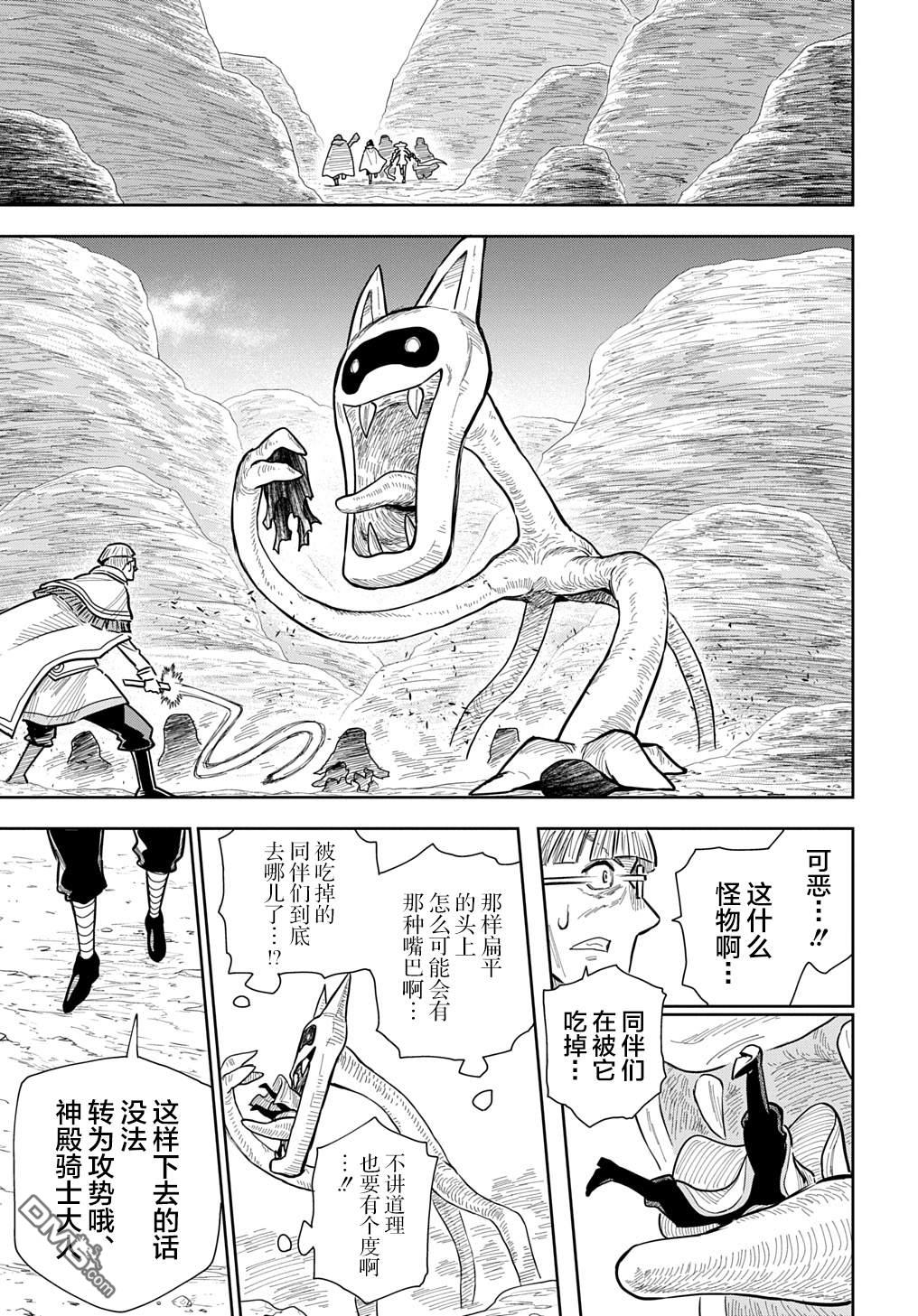 終末的索魯特 - 第16話 蜥蜴之國4 - 3