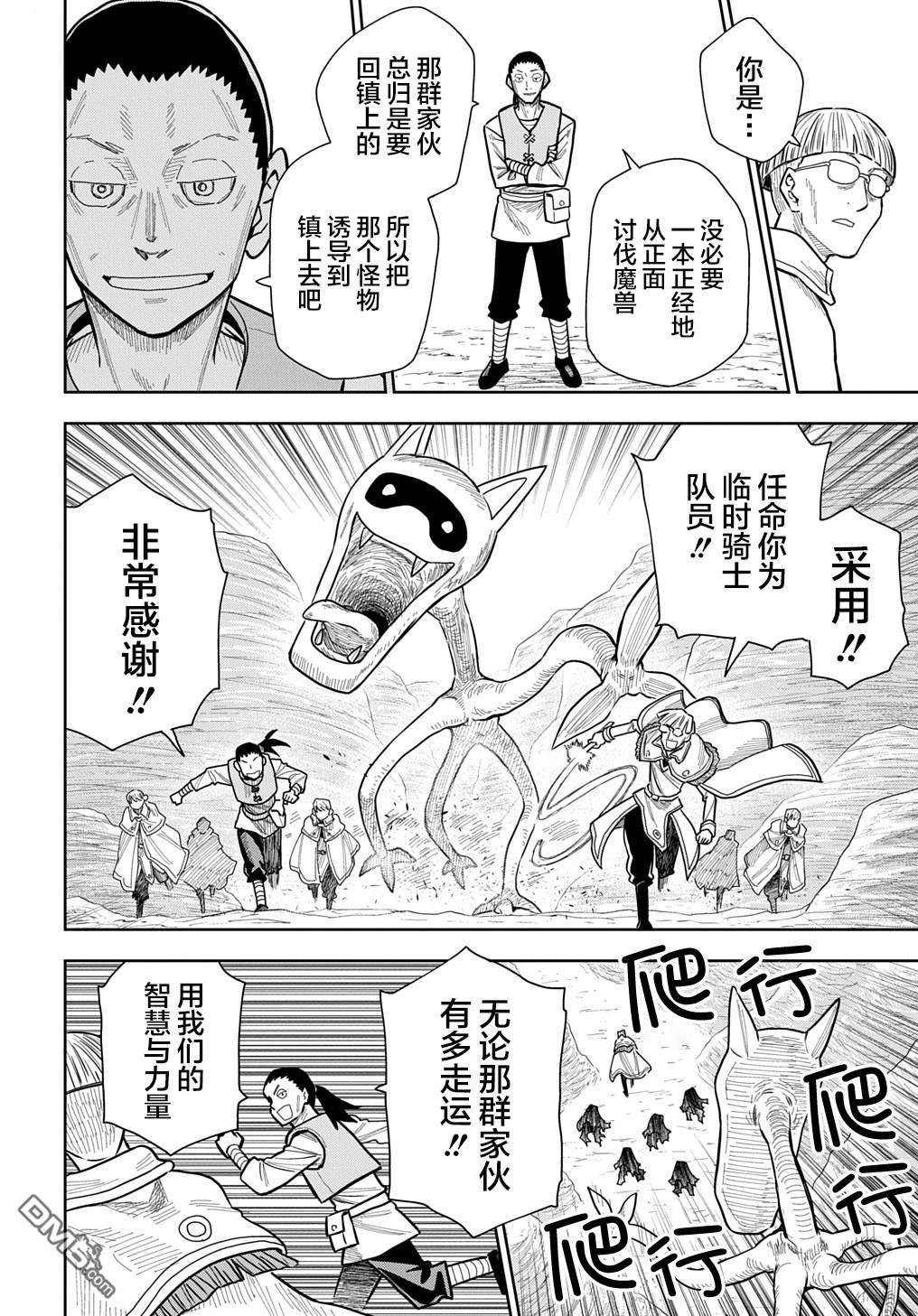 終末的索魯特 - 第16話 蜥蜴之國4 - 4