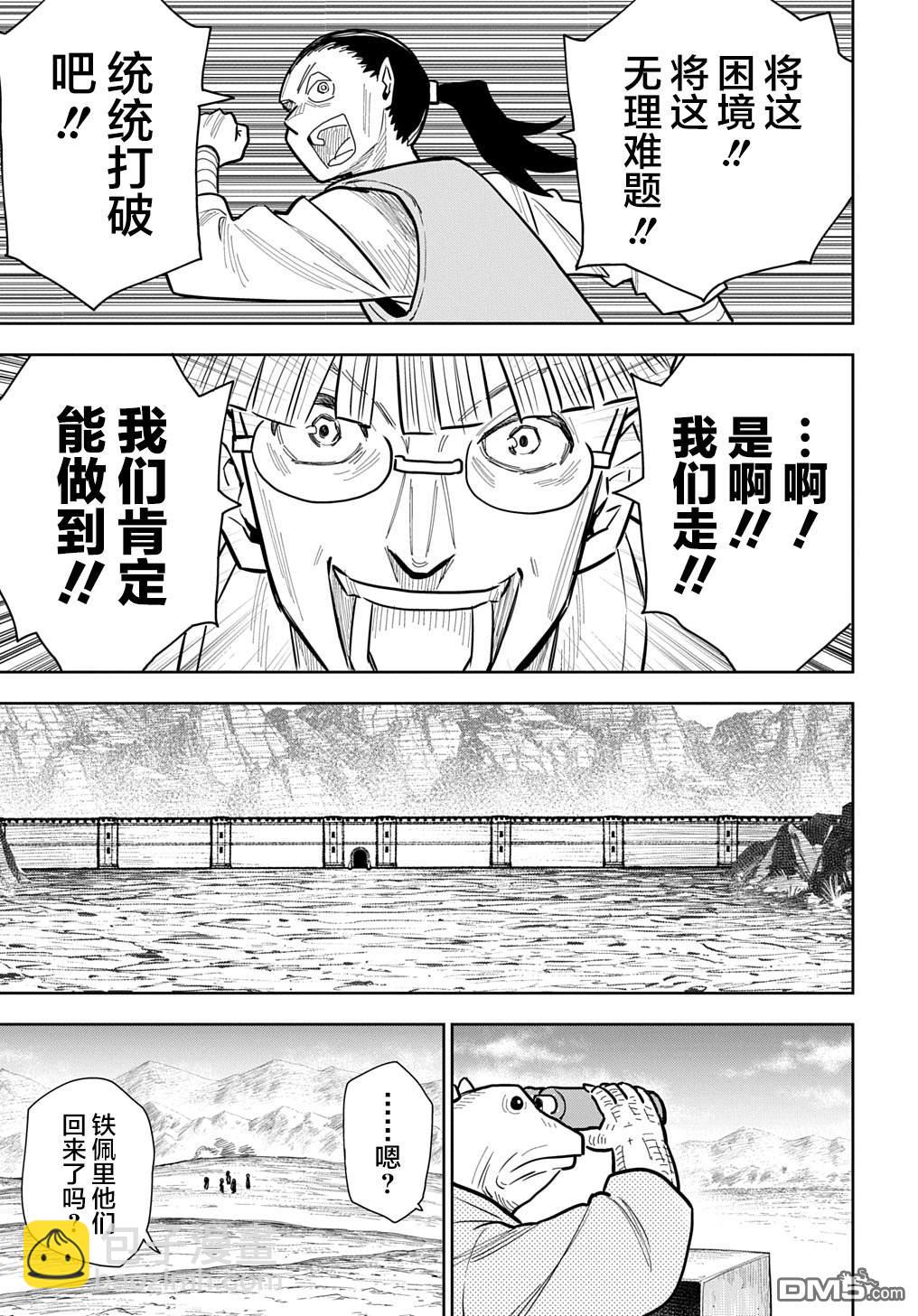 終末的索魯特 - 第16話 蜥蜴之國4 - 5