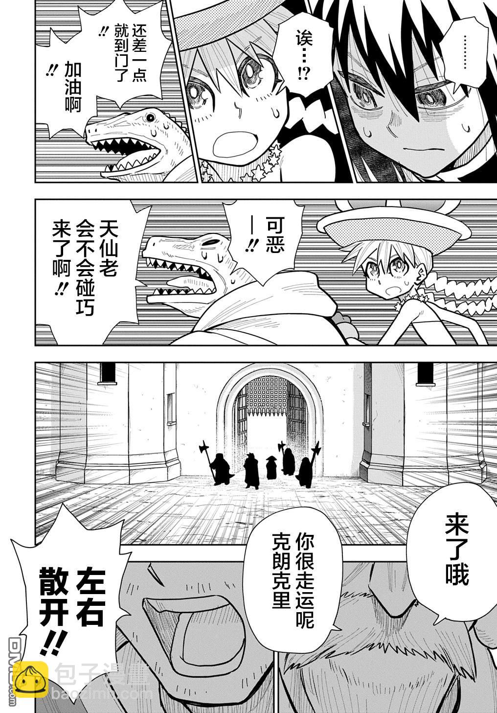 終末的索魯特 - 第16話 蜥蜴之國4 - 2