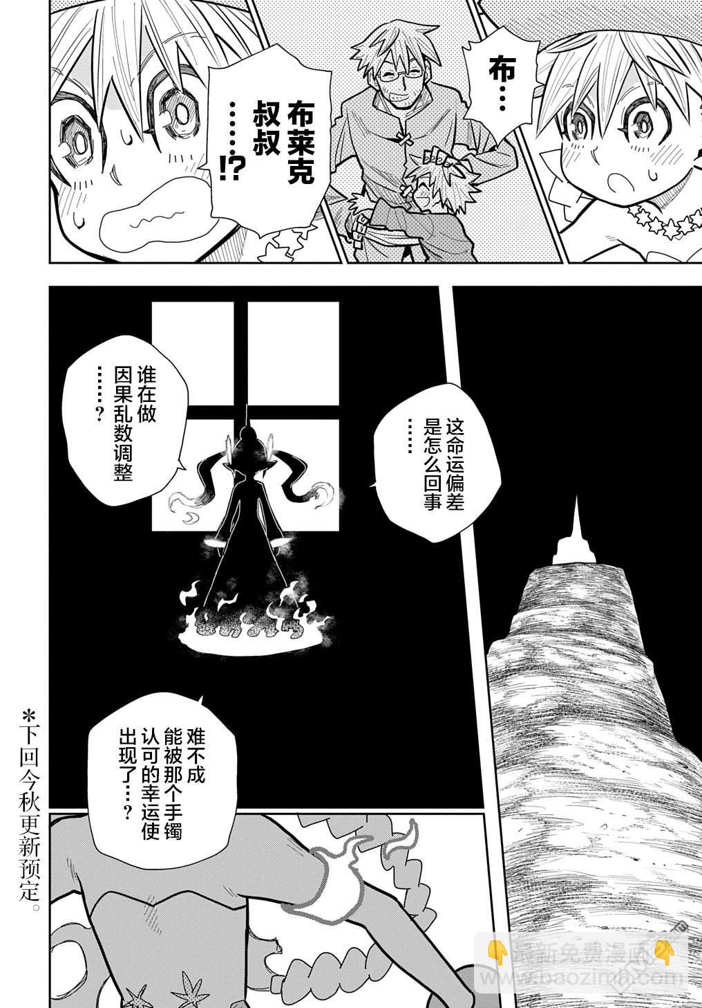 終末的索魯特 - 第16話 蜥蜴之國4 - 4