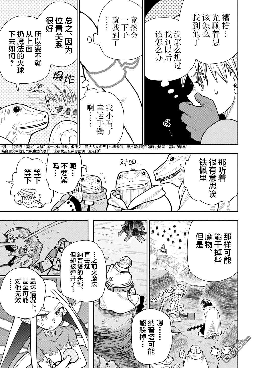 終末的索魯特 - 第16話 蜥蜴之國4 - 3
