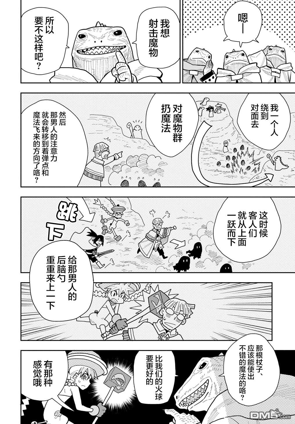 終末的索魯特 - 第16話 蜥蜴之國4 - 4