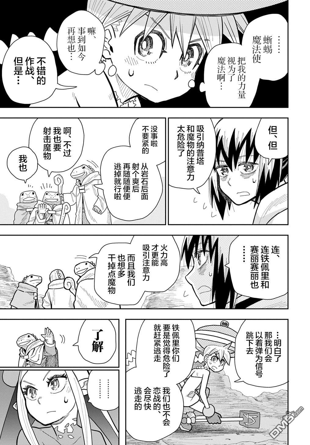 終末的索魯特 - 第16話 蜥蜴之國4 - 5