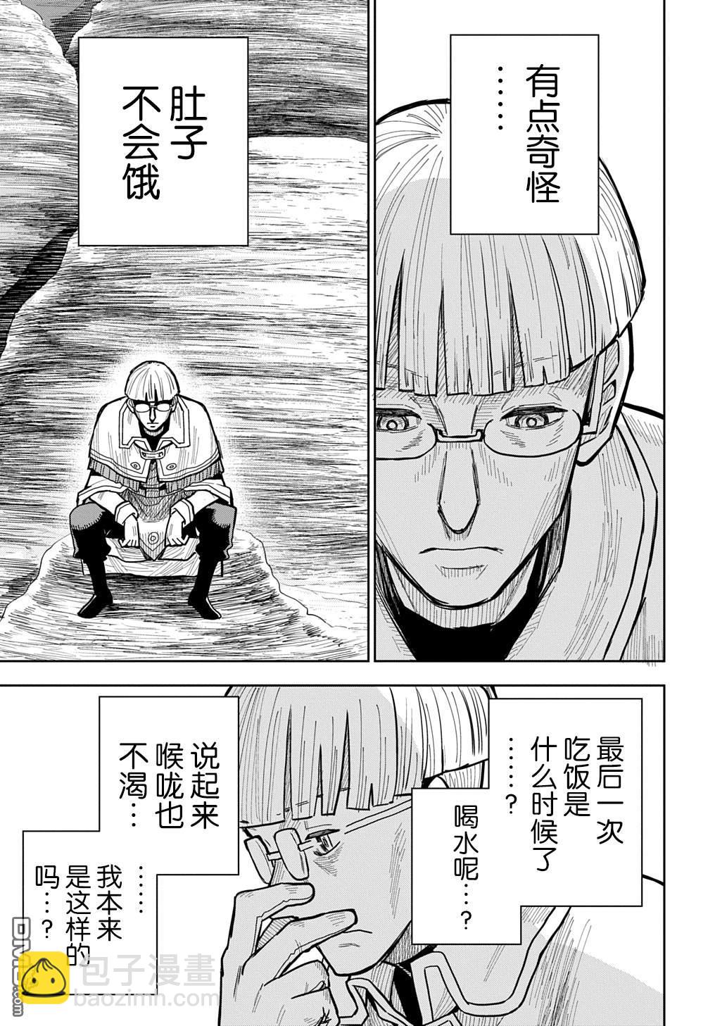 終末的索魯特 - 第16話 蜥蜴之國4 - 1