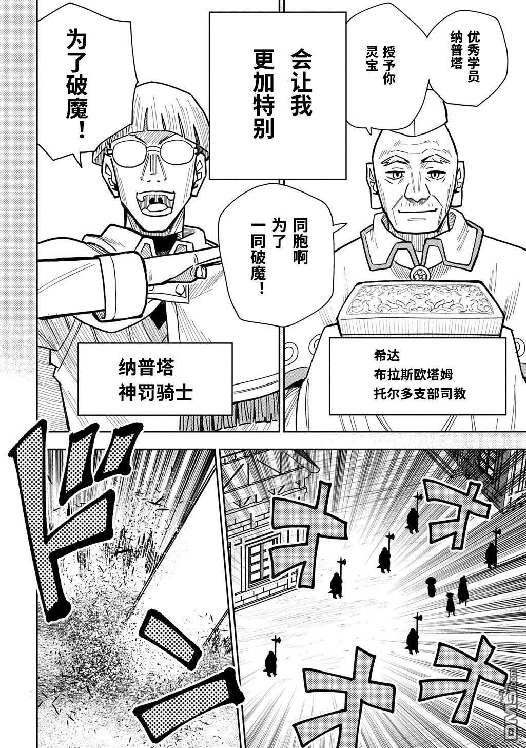 終末的索魯特 - 第18話 蜥蜴之國6 - 5