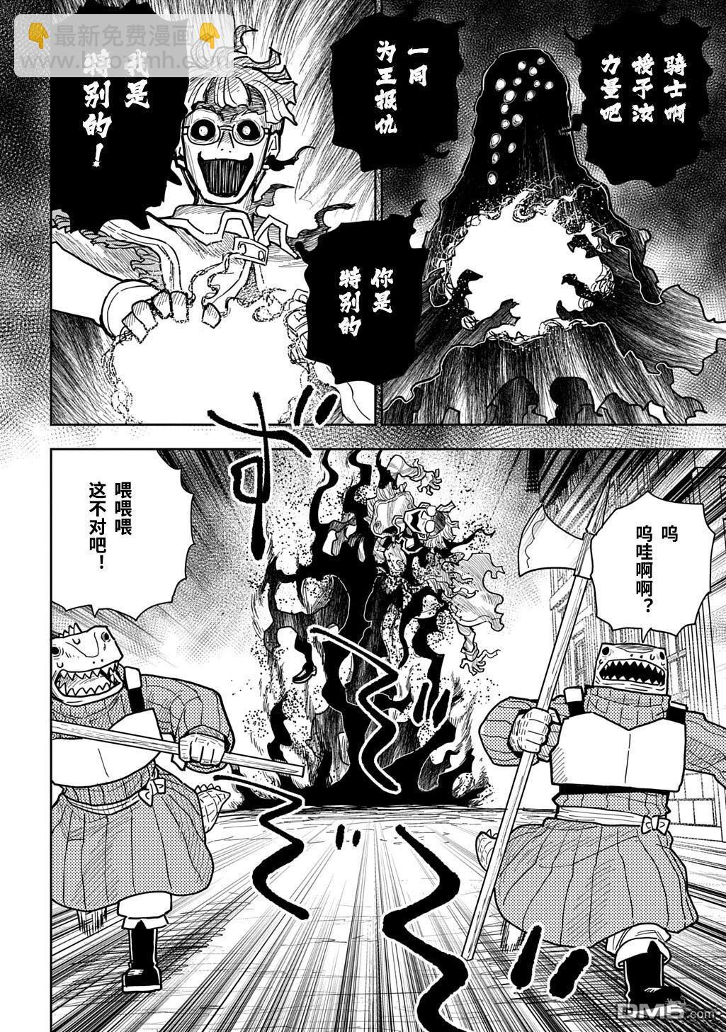 終末的索魯特 - 第18話 蜥蜴之國6 - 2