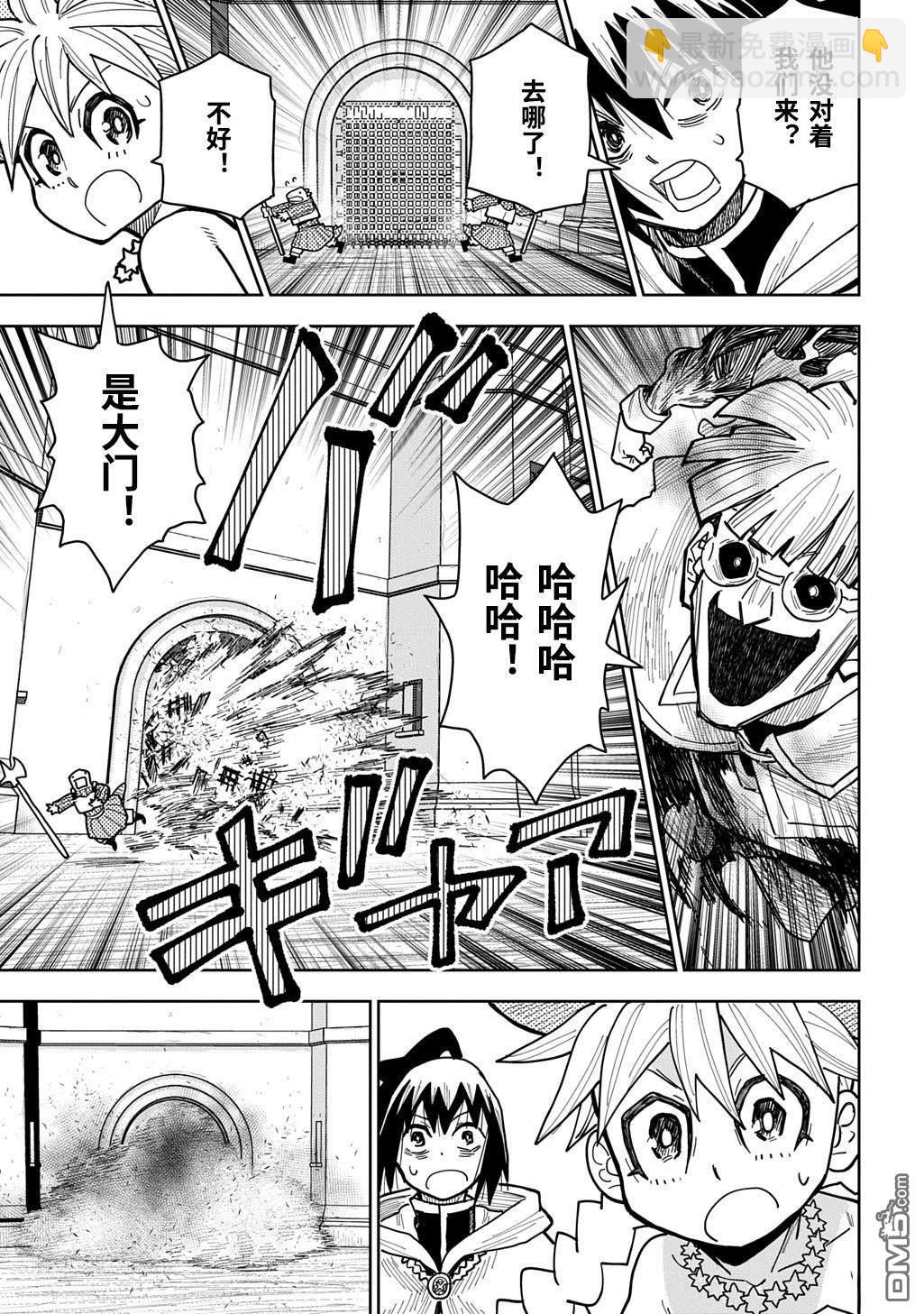 終末的索魯特 - 第18話 蜥蜴之國6 - 5