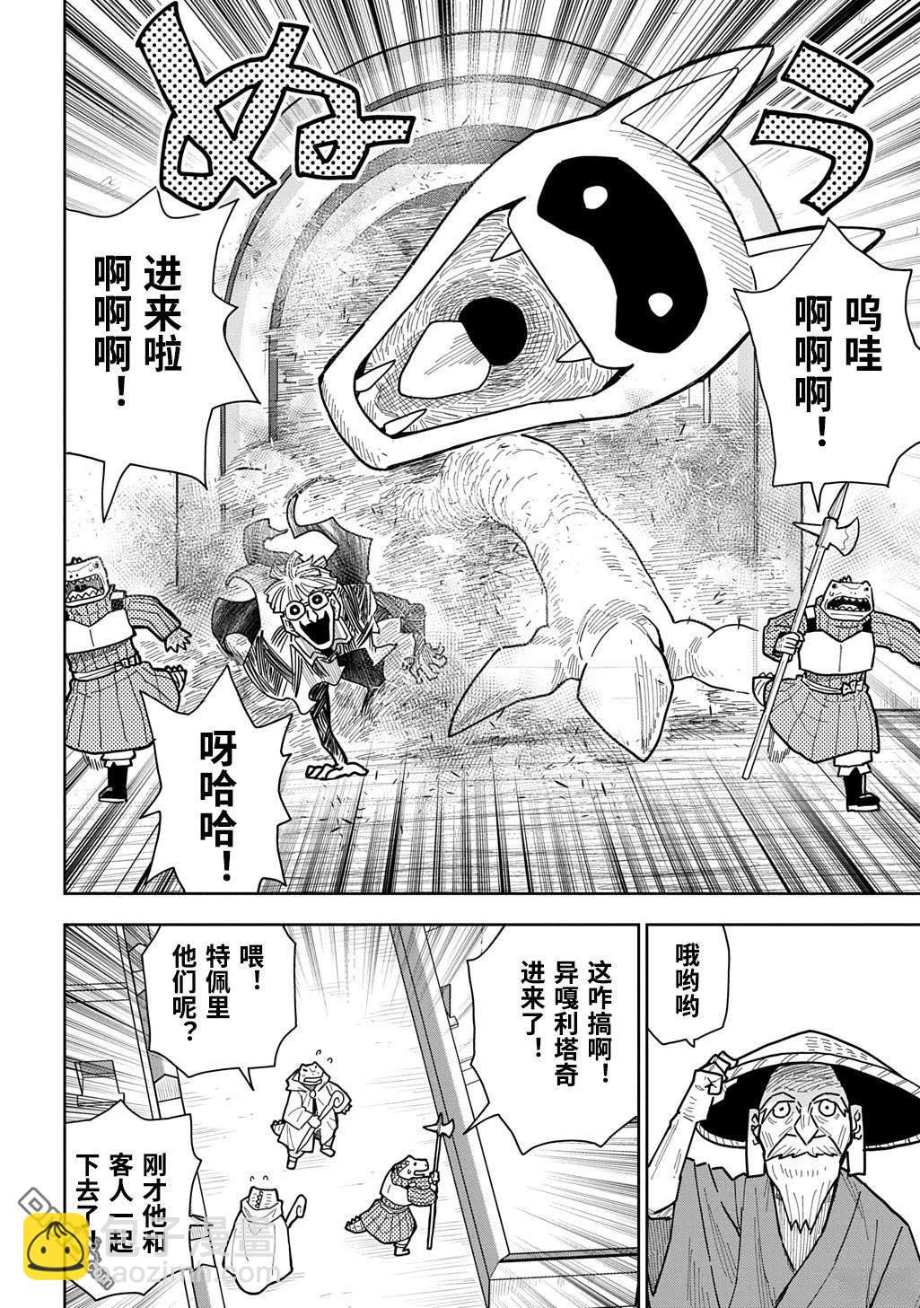 終末的索魯特 - 第18話 蜥蜴之國6 - 1