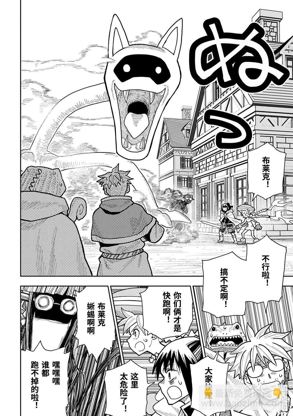 終末的索魯特 - 第18話 蜥蜴之國6 - 3