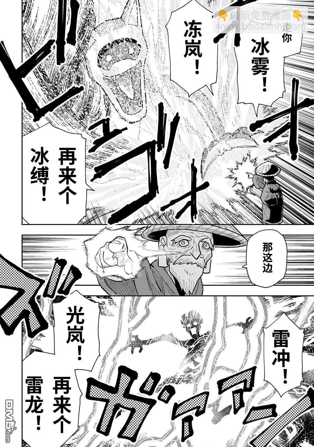 終末的索魯特 - 第18話 蜥蜴之國6 - 5