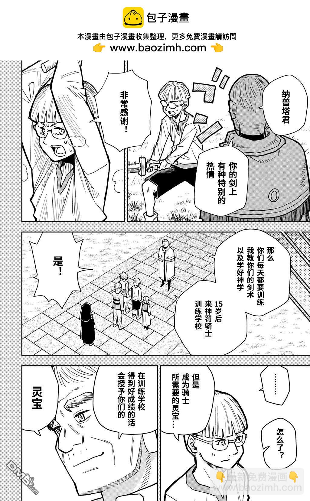 終末的索魯特 - 第18話 蜥蜴之國6 - 1