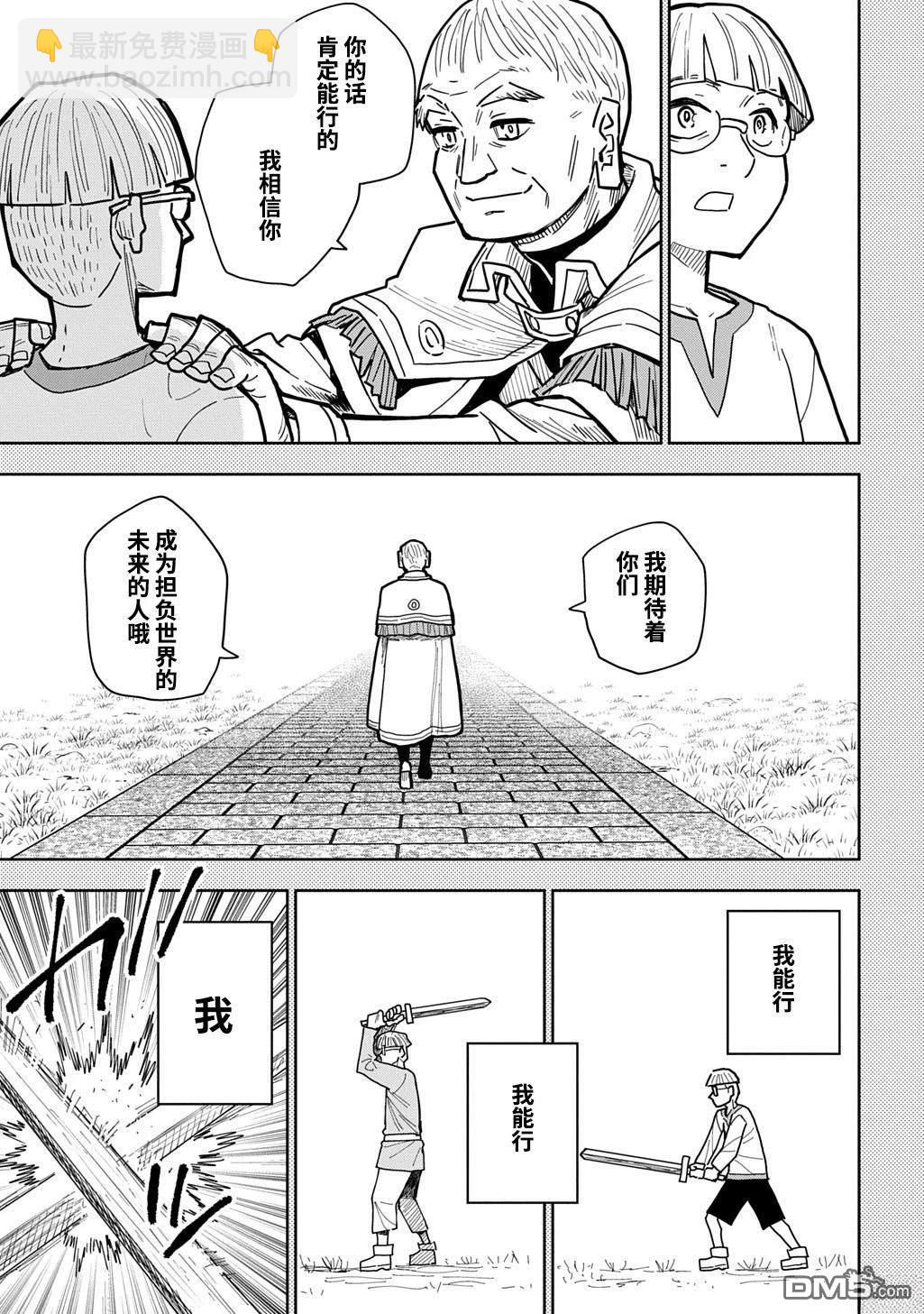 終末的索魯特 - 第18話 蜥蜴之國6 - 2