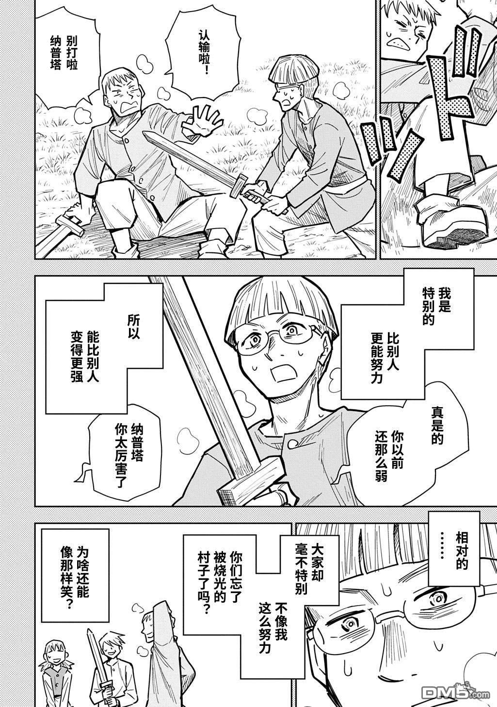 終末的索魯特 - 第18話 蜥蜴之國6 - 3
