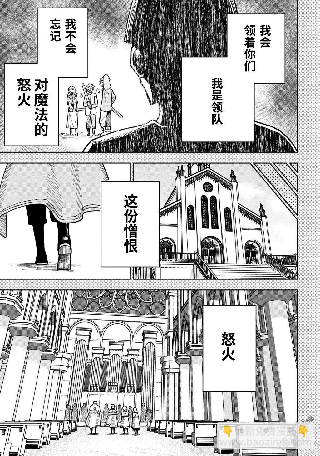 終末的索魯特 - 第18話 蜥蜴之國6 - 4