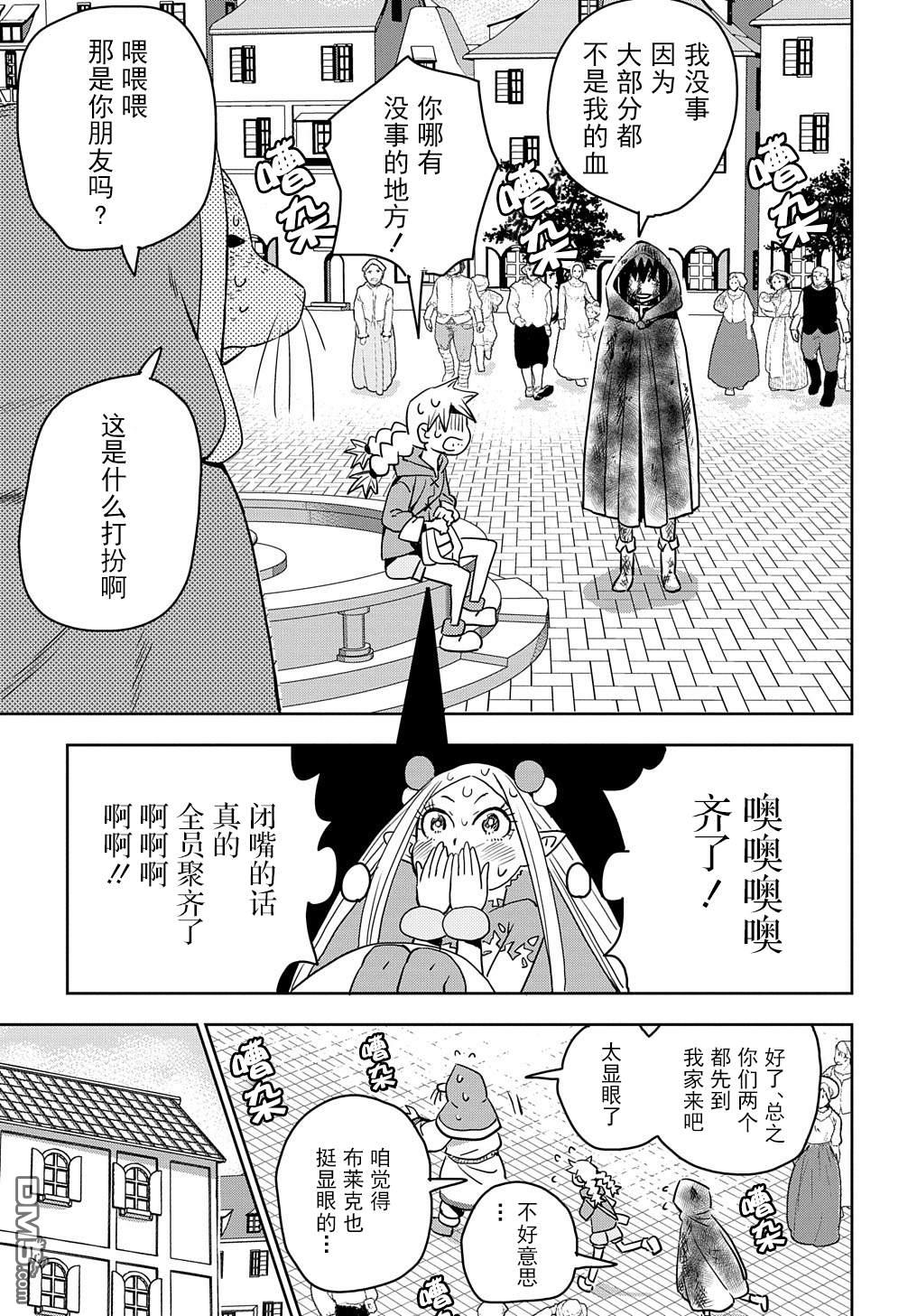 終末的索魯特 - 第2話 孩子、妖精、想死的人和鼴鼠 - 6