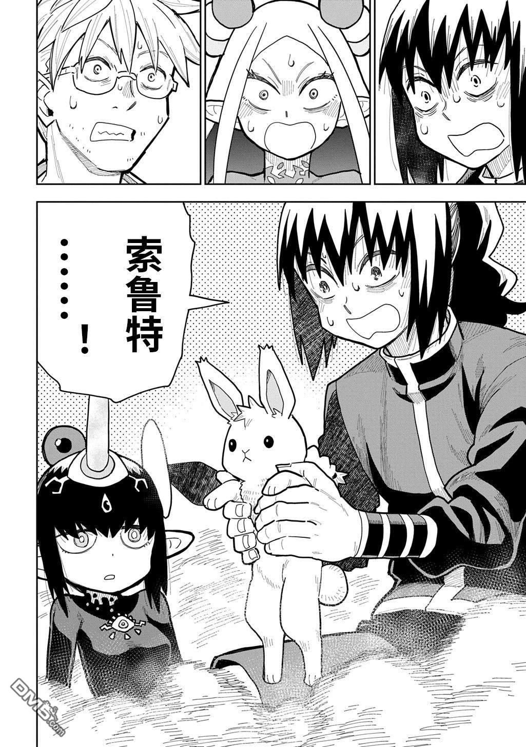 終末的索魯特 - 第20話 - 4