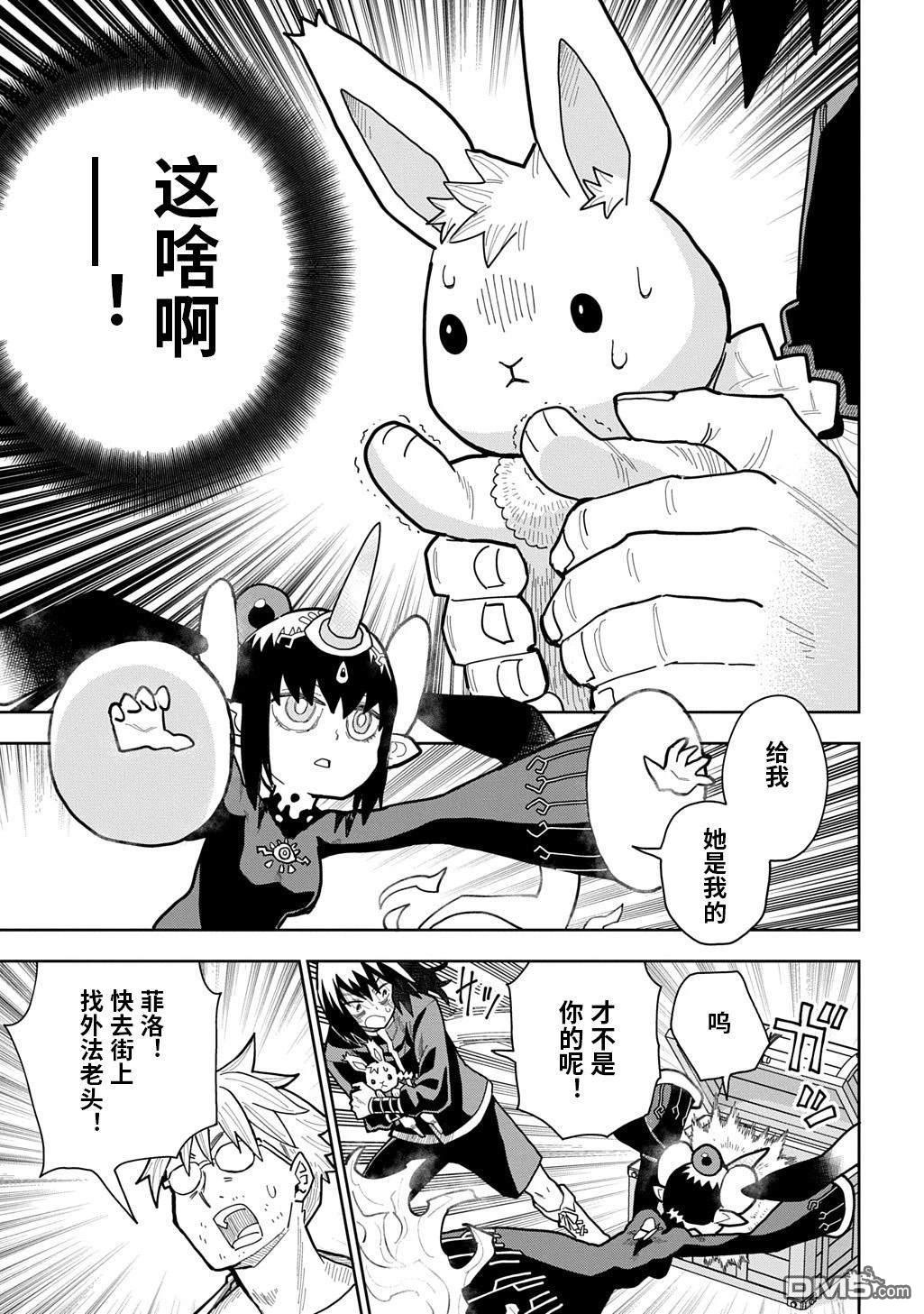 終末的索魯特 - 第20話 - 5