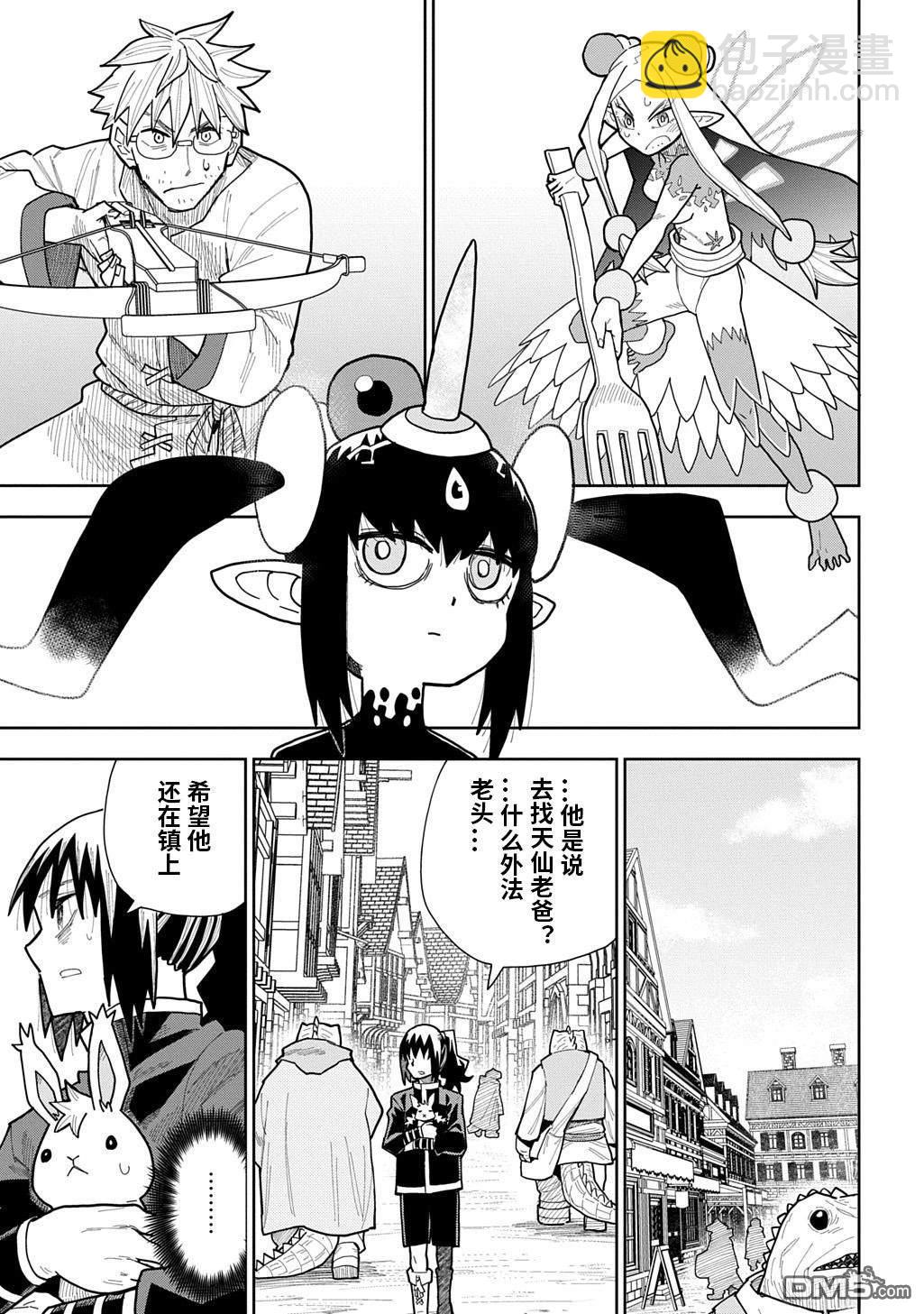 終末的索魯特 - 第20話 - 1