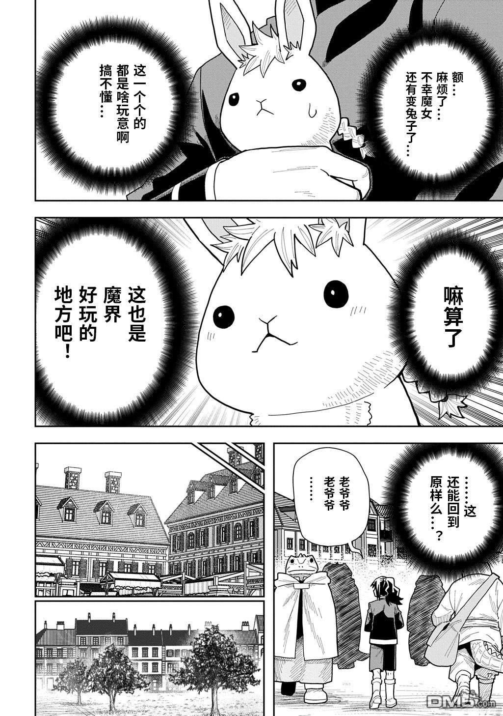 終末的索魯特 - 第20話 - 2