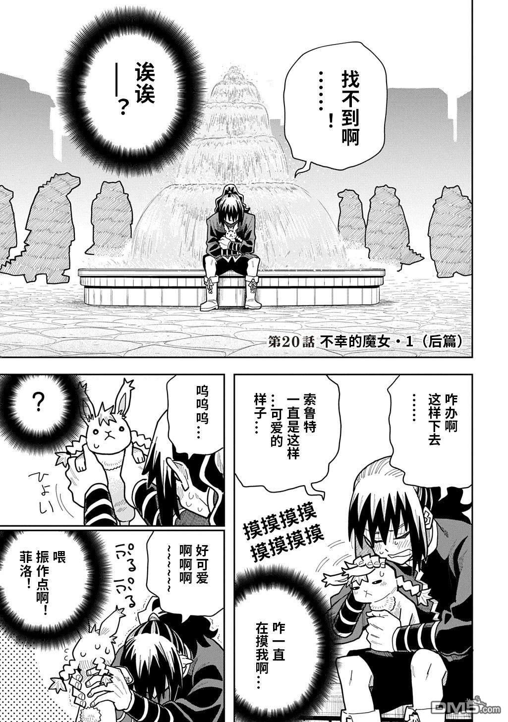 終末的索魯特 - 第20話 - 3