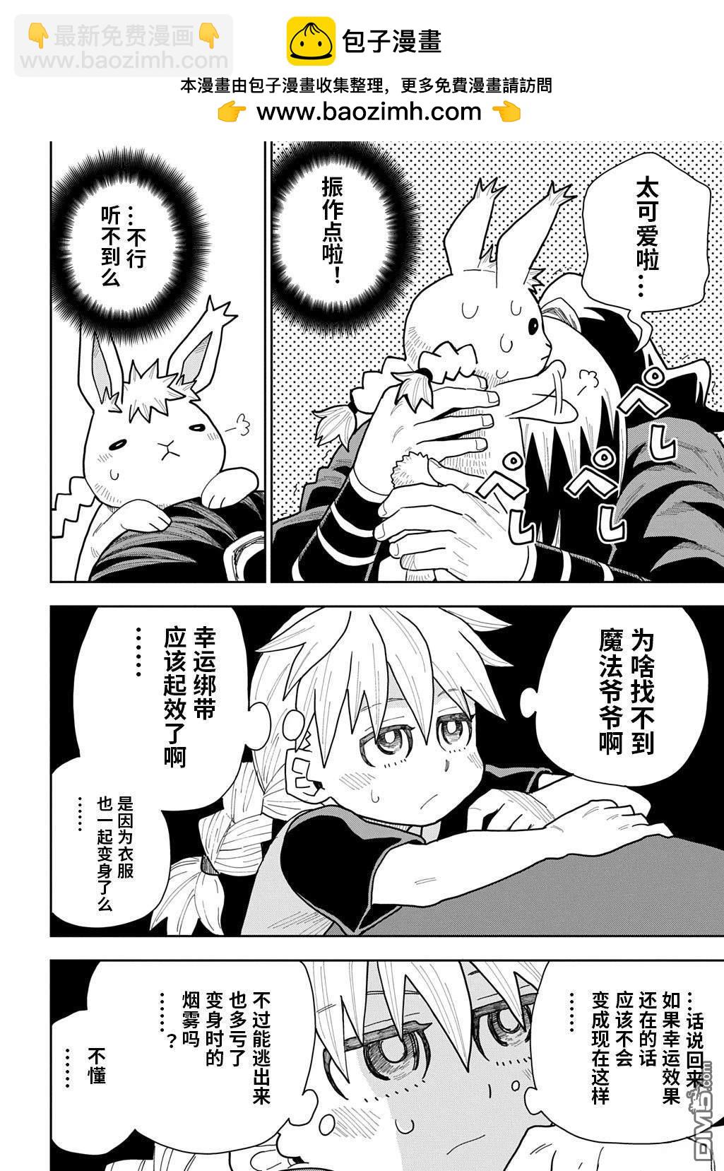 終末的索魯特 - 第20話 - 4