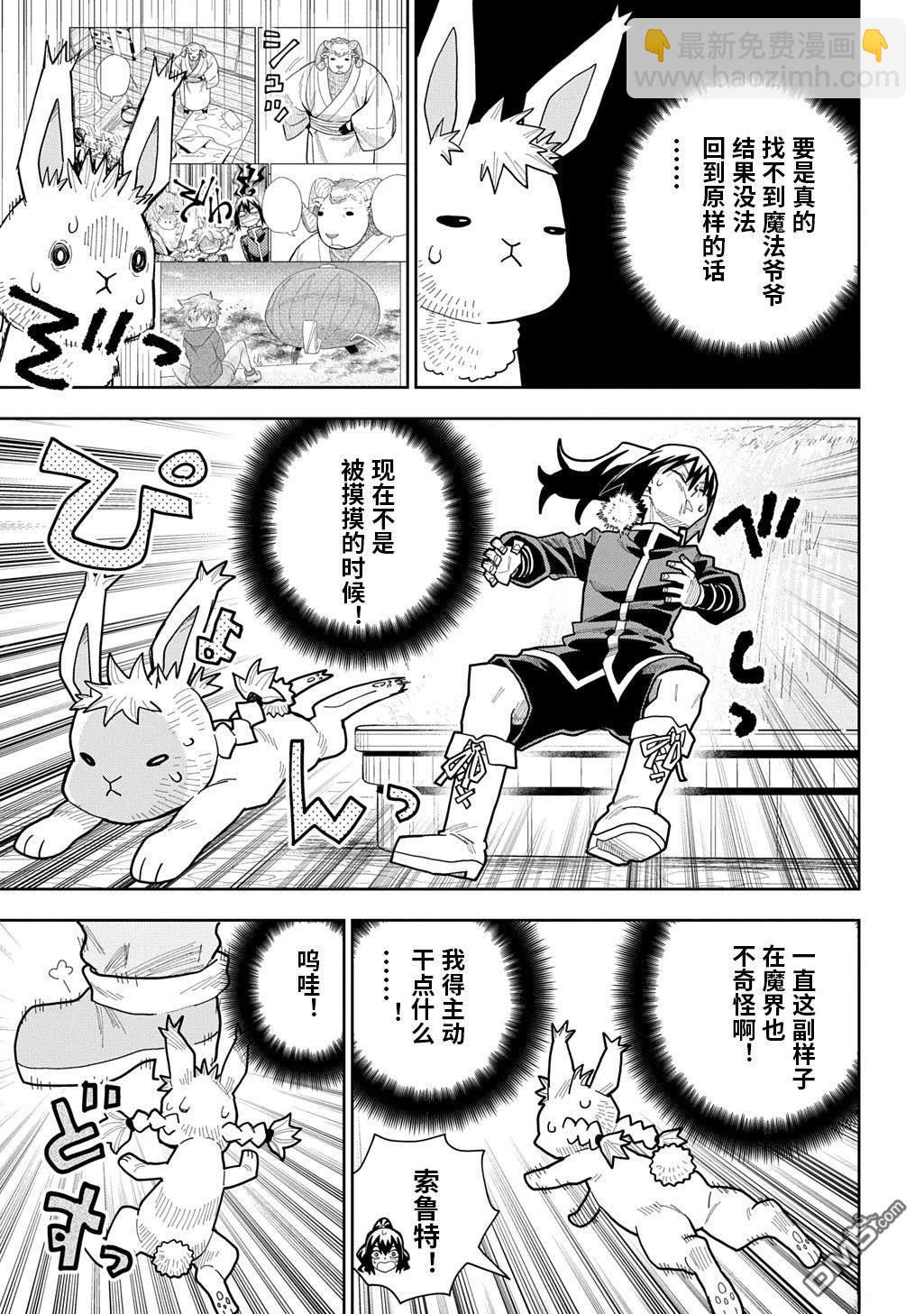 終末的索魯特 - 第20話 - 5
