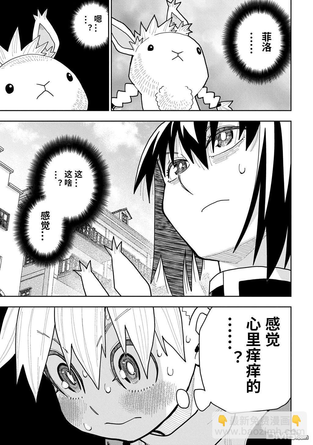 終末的索魯特 - 第20話 - 1