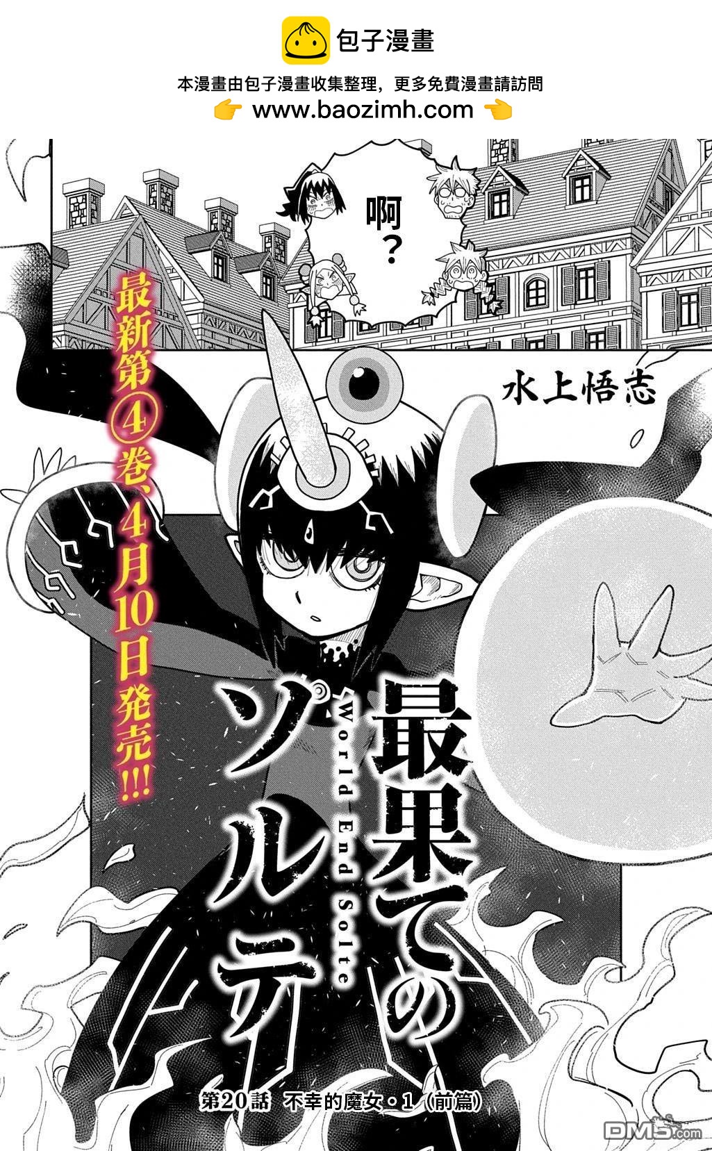 終末的索魯特 - 第20話 - 2