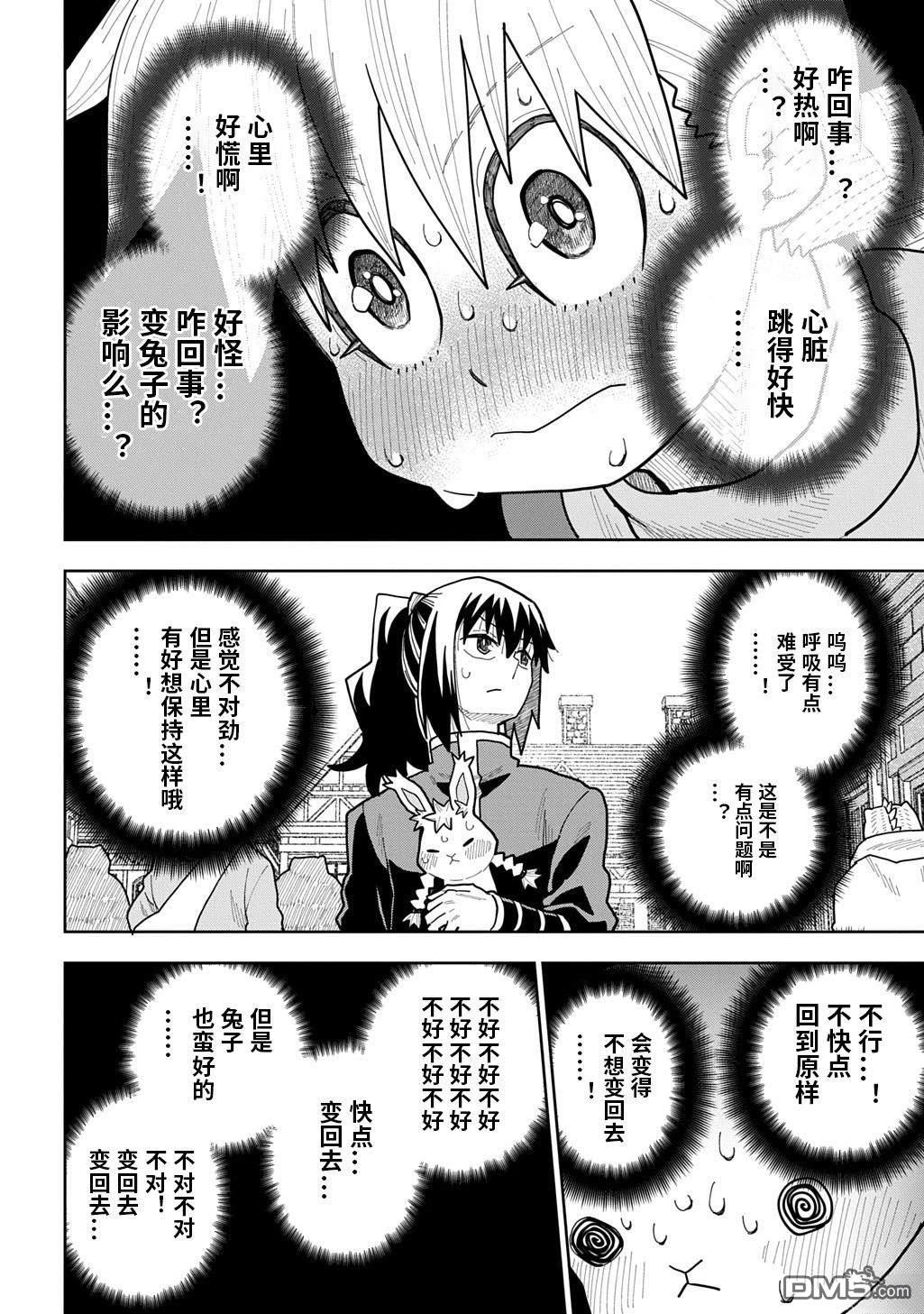 終末的索魯特 - 第20話 - 2