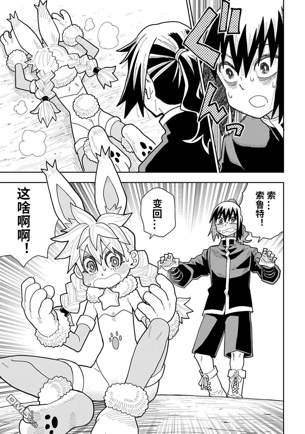終末的索魯特 - 第20話 - 3