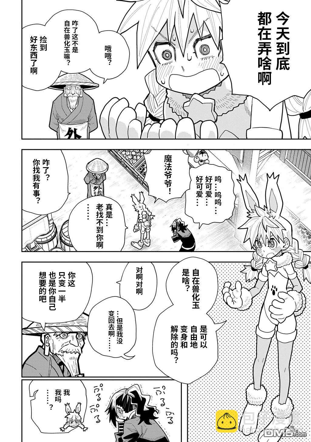 終末的索魯特 - 第20話 - 4
