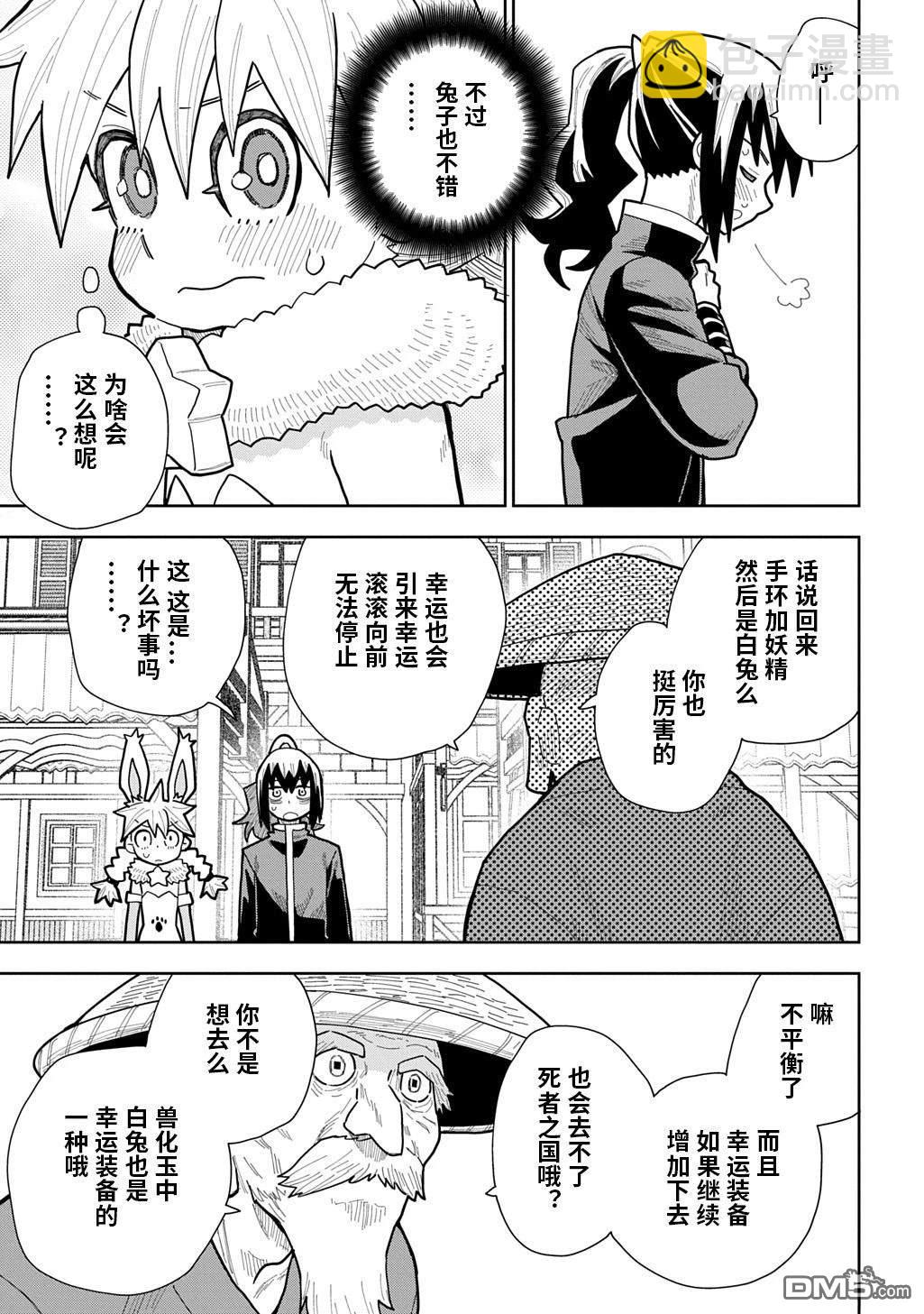 終末的索魯特 - 第20話 - 5