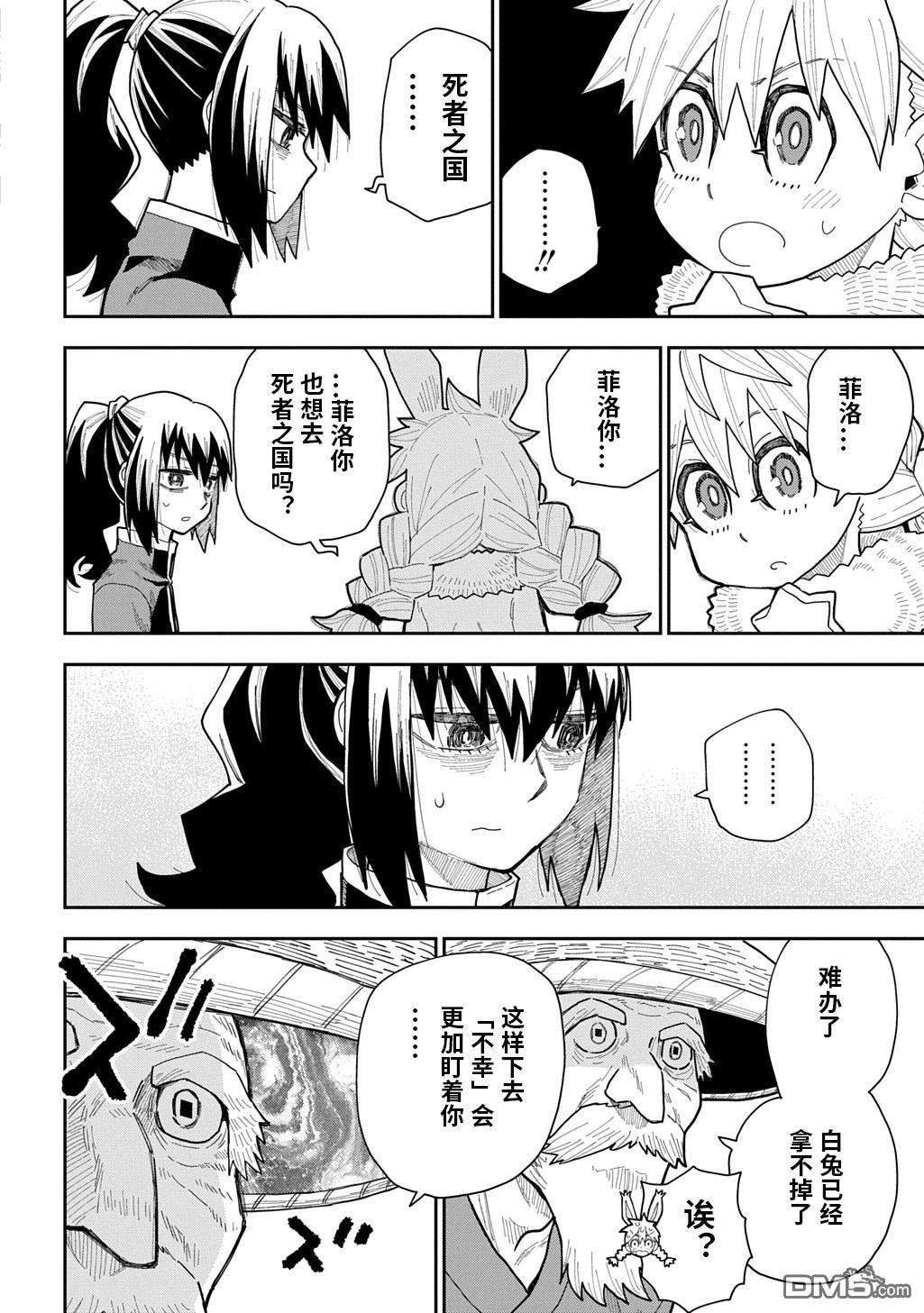 終末的索魯特 - 第20話 - 6