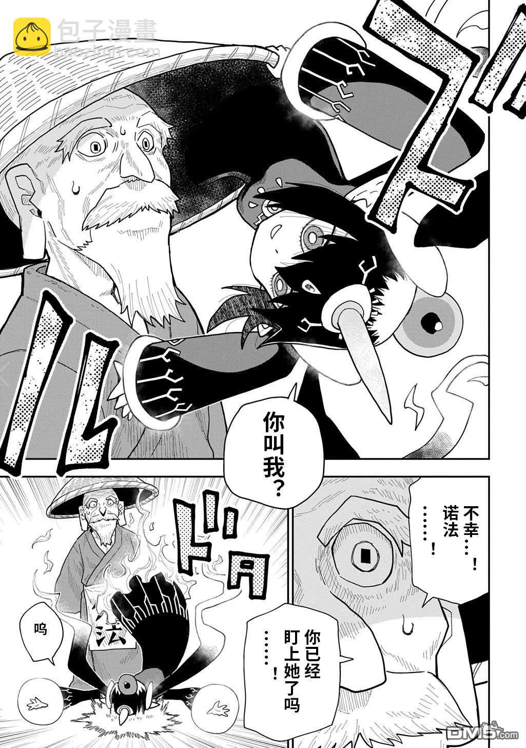 終末的索魯特 - 第20話 - 1